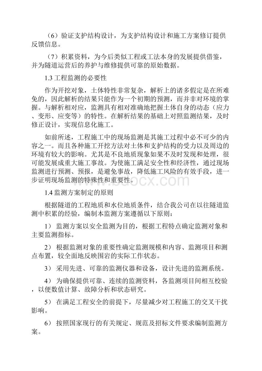 隧道监控方案.docx_第3页