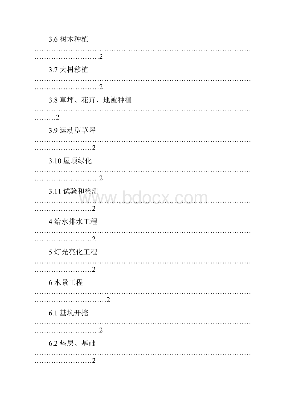 云南省园林工程施工及质量验收规程上.docx_第3页