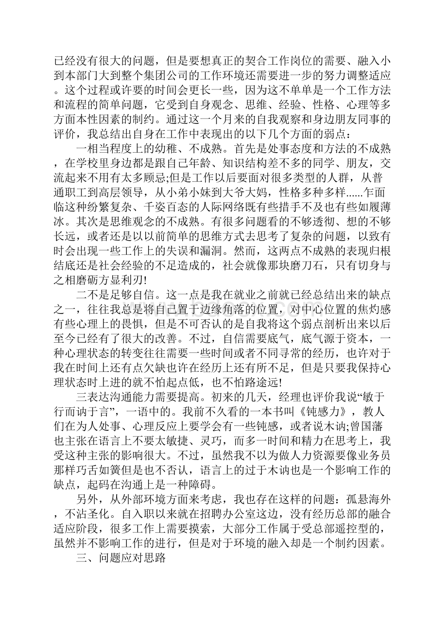 企业人力资源工作总结.docx_第3页