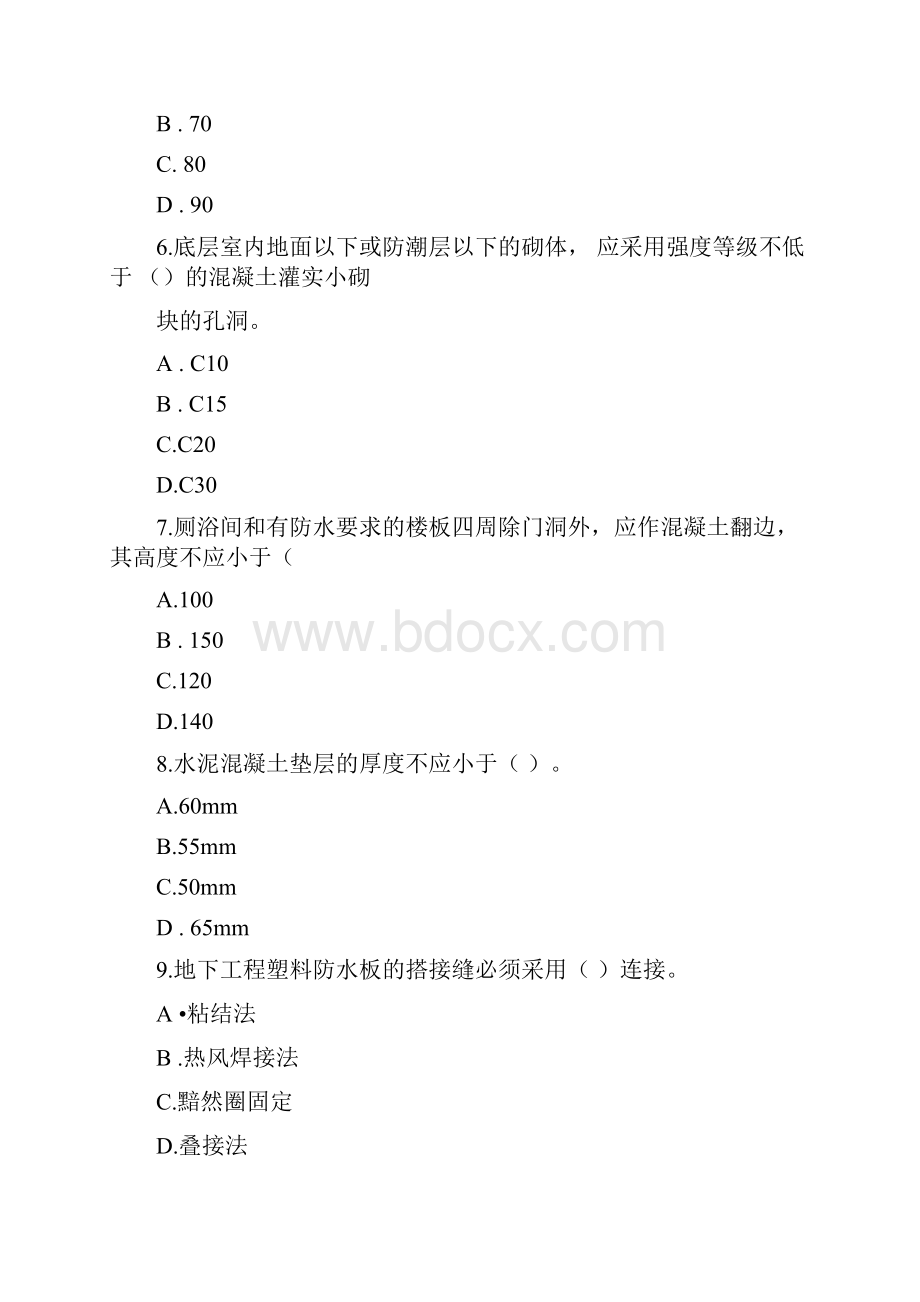 监理工程师继续教育房屋建设试题和答案解析.docx_第2页