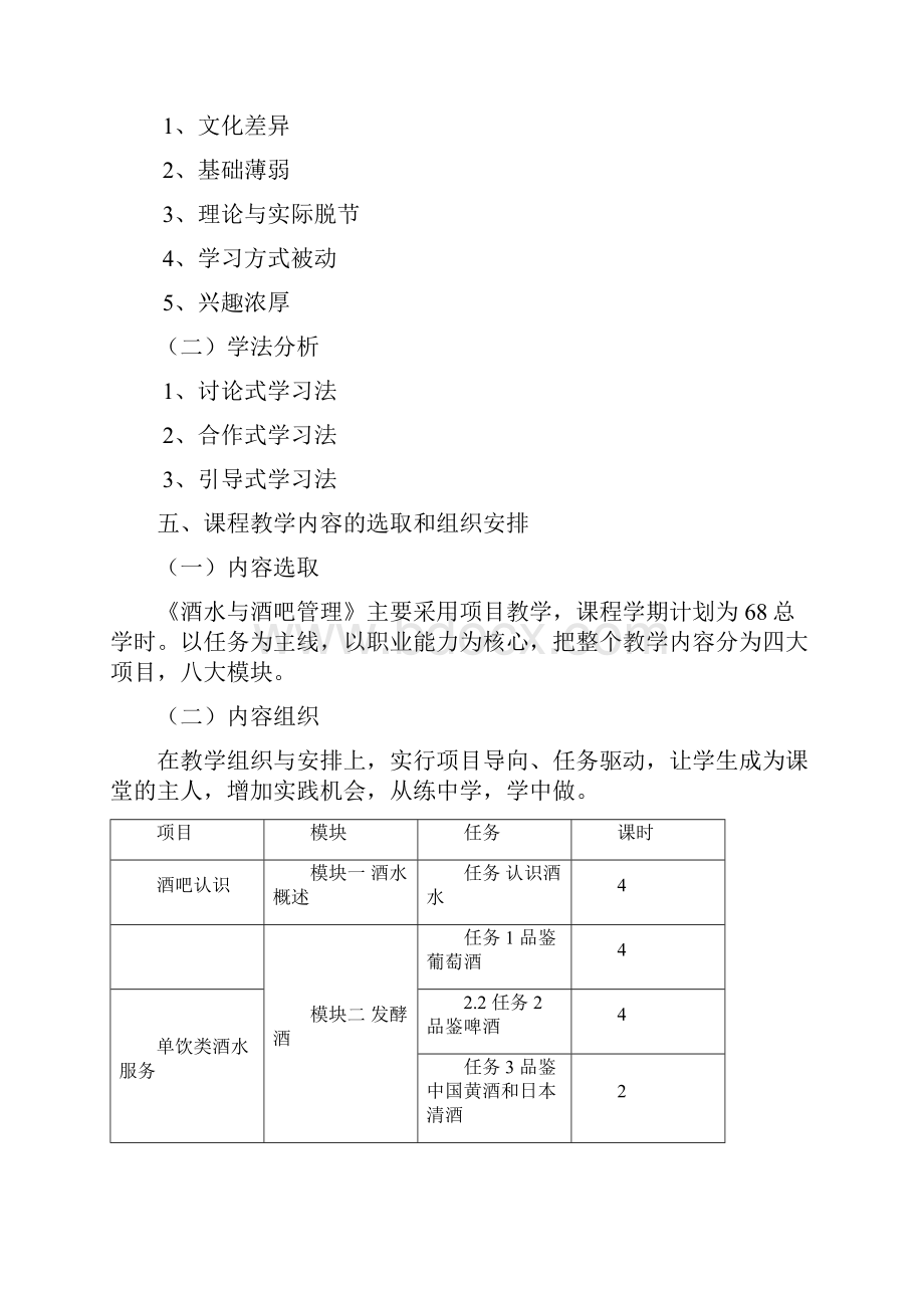 酒水与酒吧管理说课稿.docx_第3页