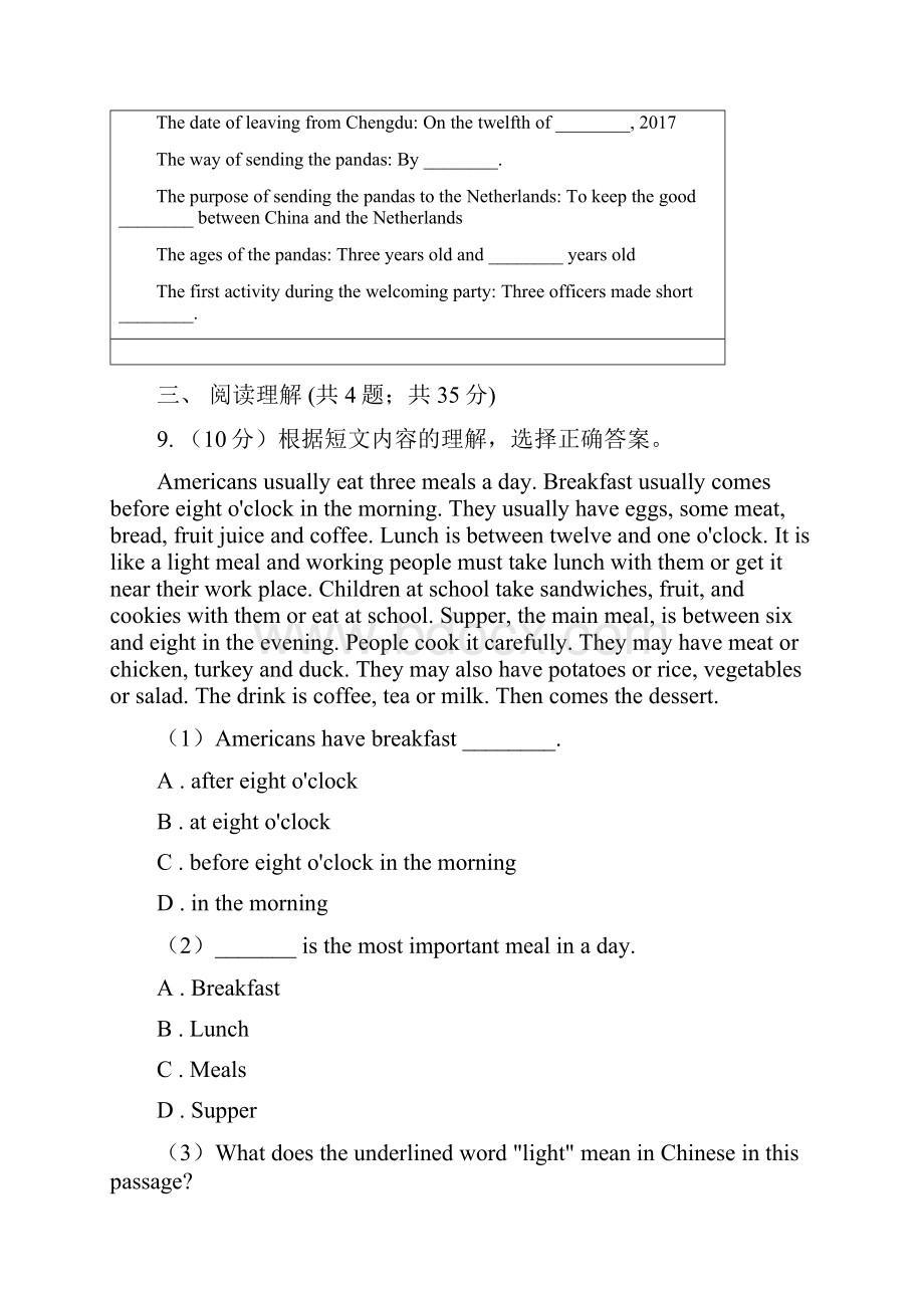 译林牛津版学年九年级上学期英语教学质量检测月考一I卷.docx_第3页