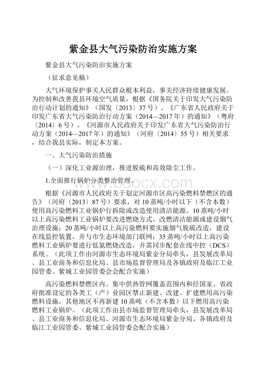 紫金县大气污染防治实施方案.docx