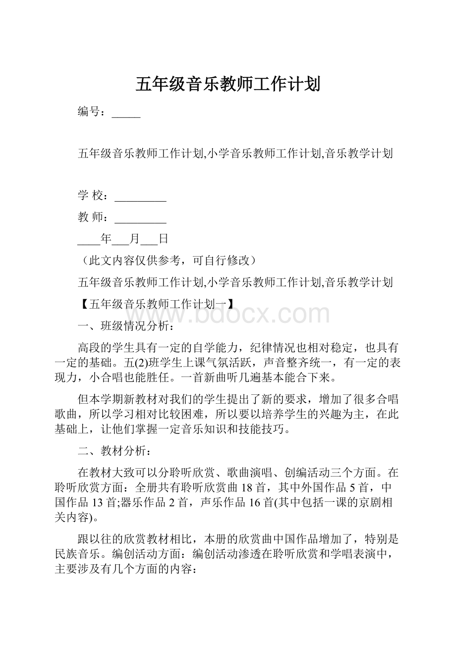 五年级音乐教师工作计划.docx_第1页