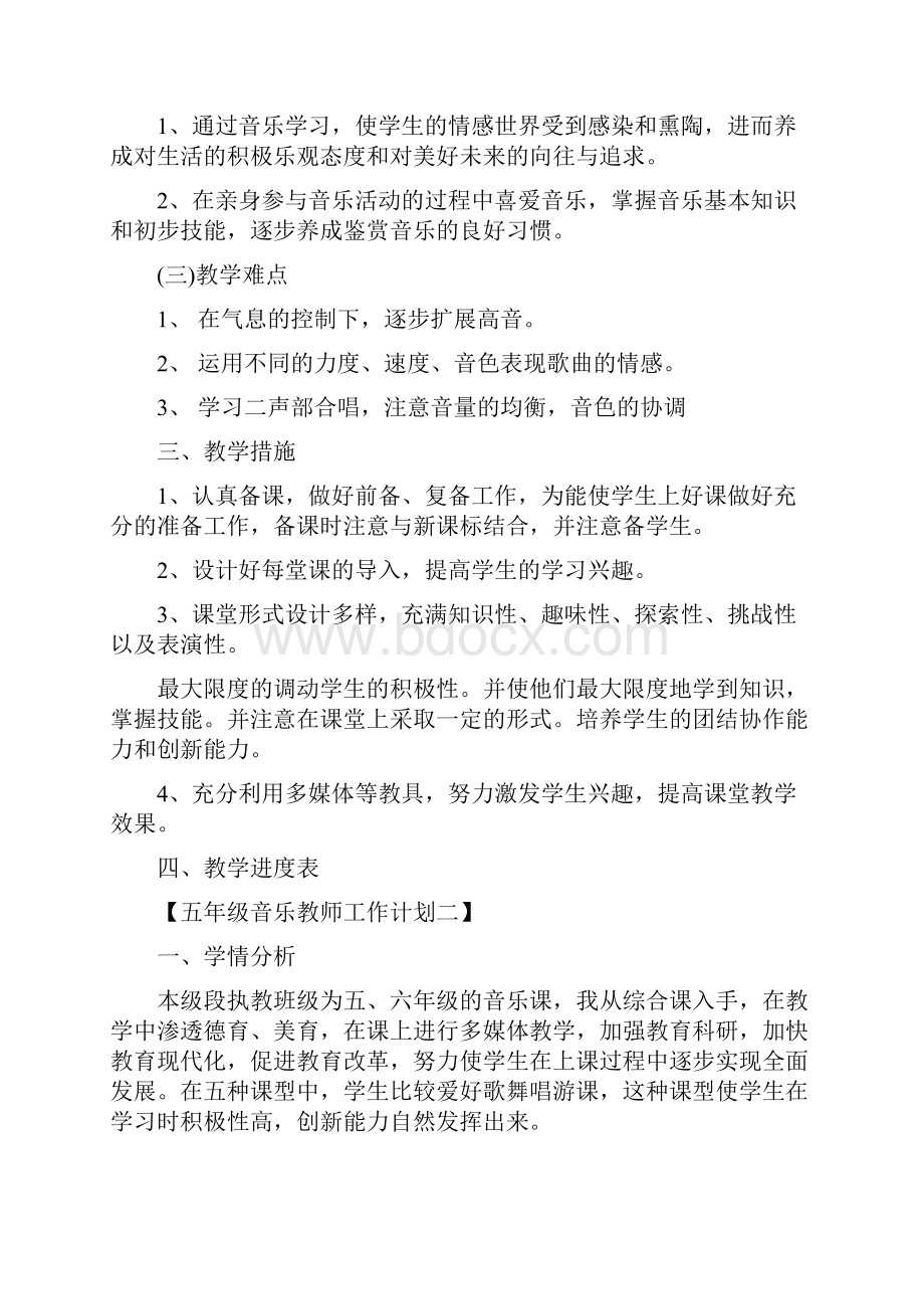 五年级音乐教师工作计划.docx_第3页