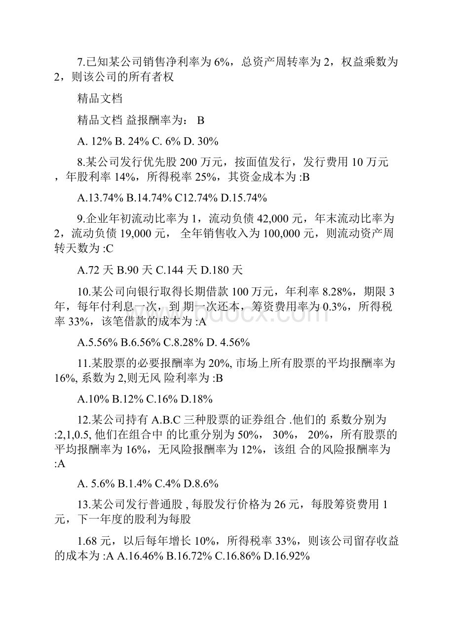 同等学力财务管理习题资料讲解.docx_第2页