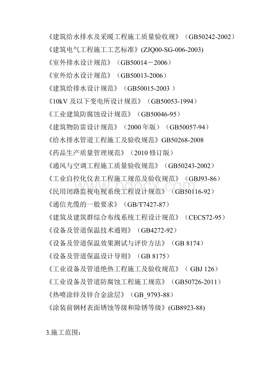 发酵车间机电安装工程用户需求响应程度 1.docx_第3页