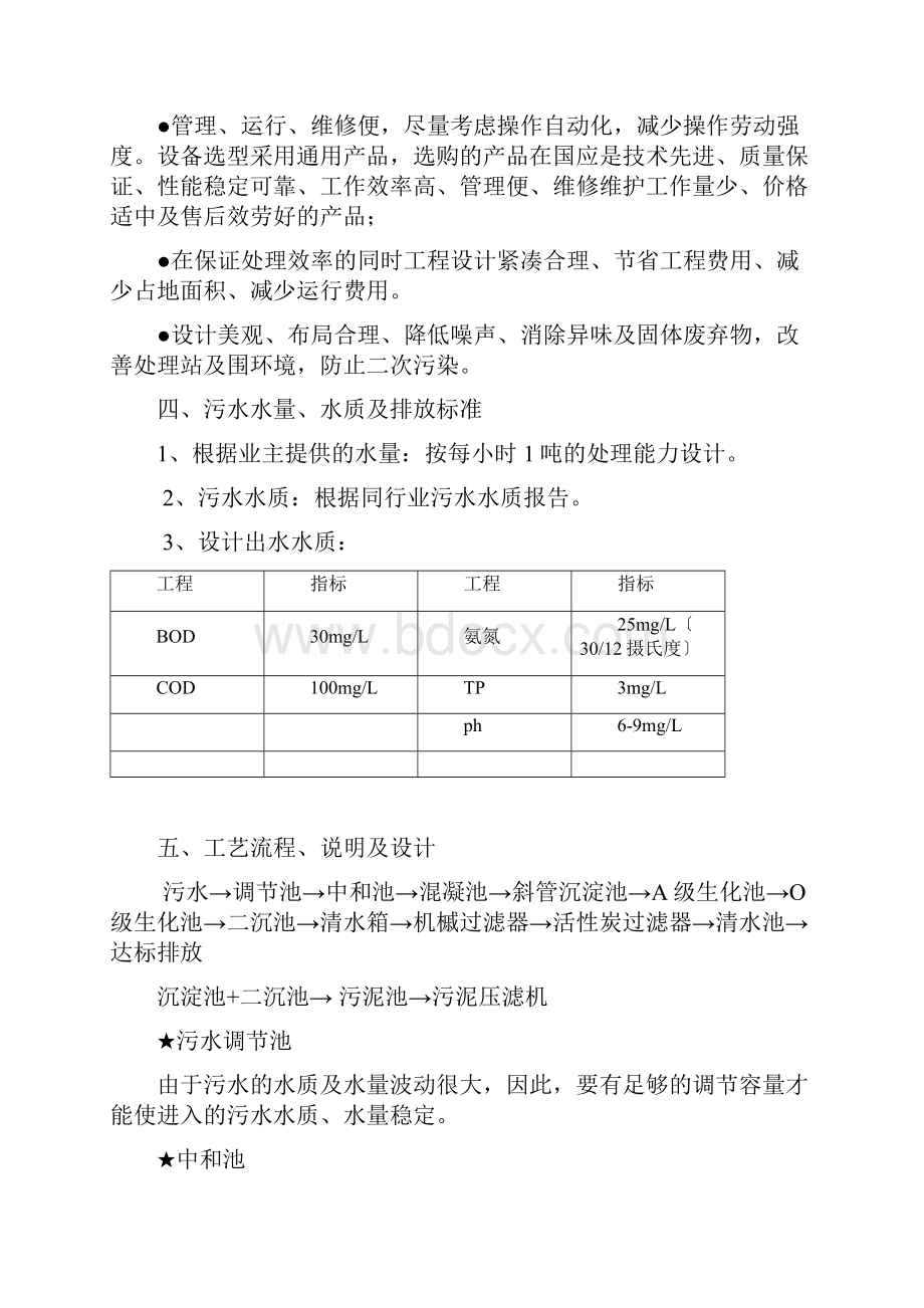 脱脂清洗废水处理方案.docx_第3页