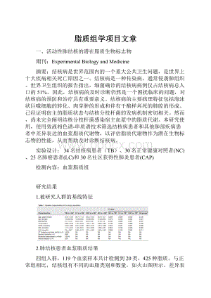 脂质组学项目文章.docx