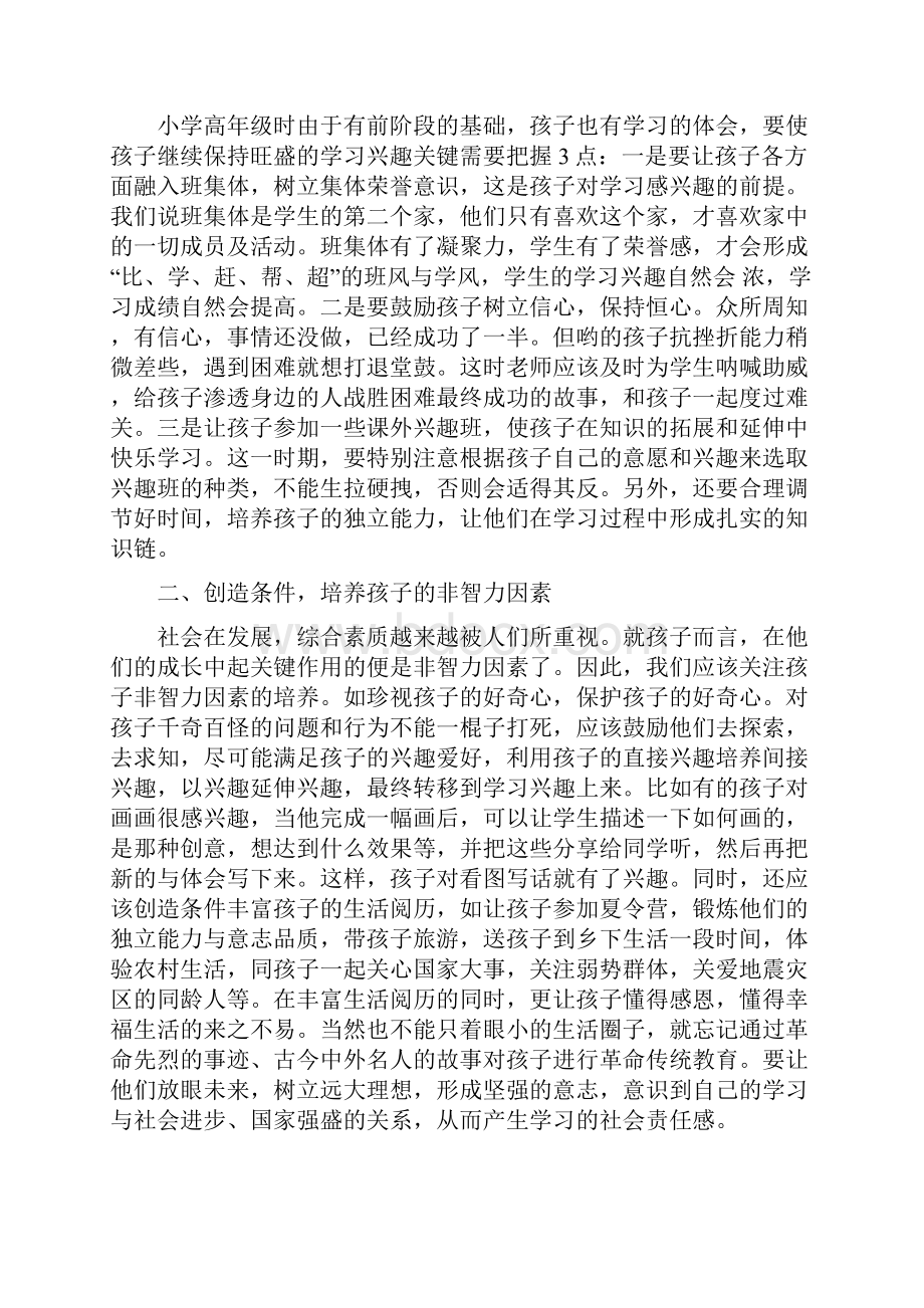 关于孩子的教育问题.docx_第2页