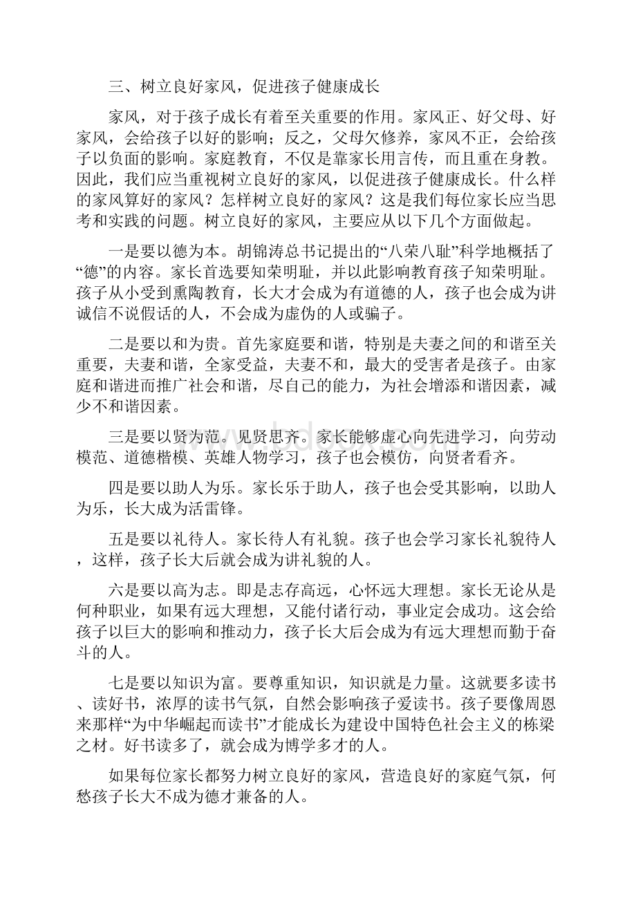 关于孩子的教育问题.docx_第3页