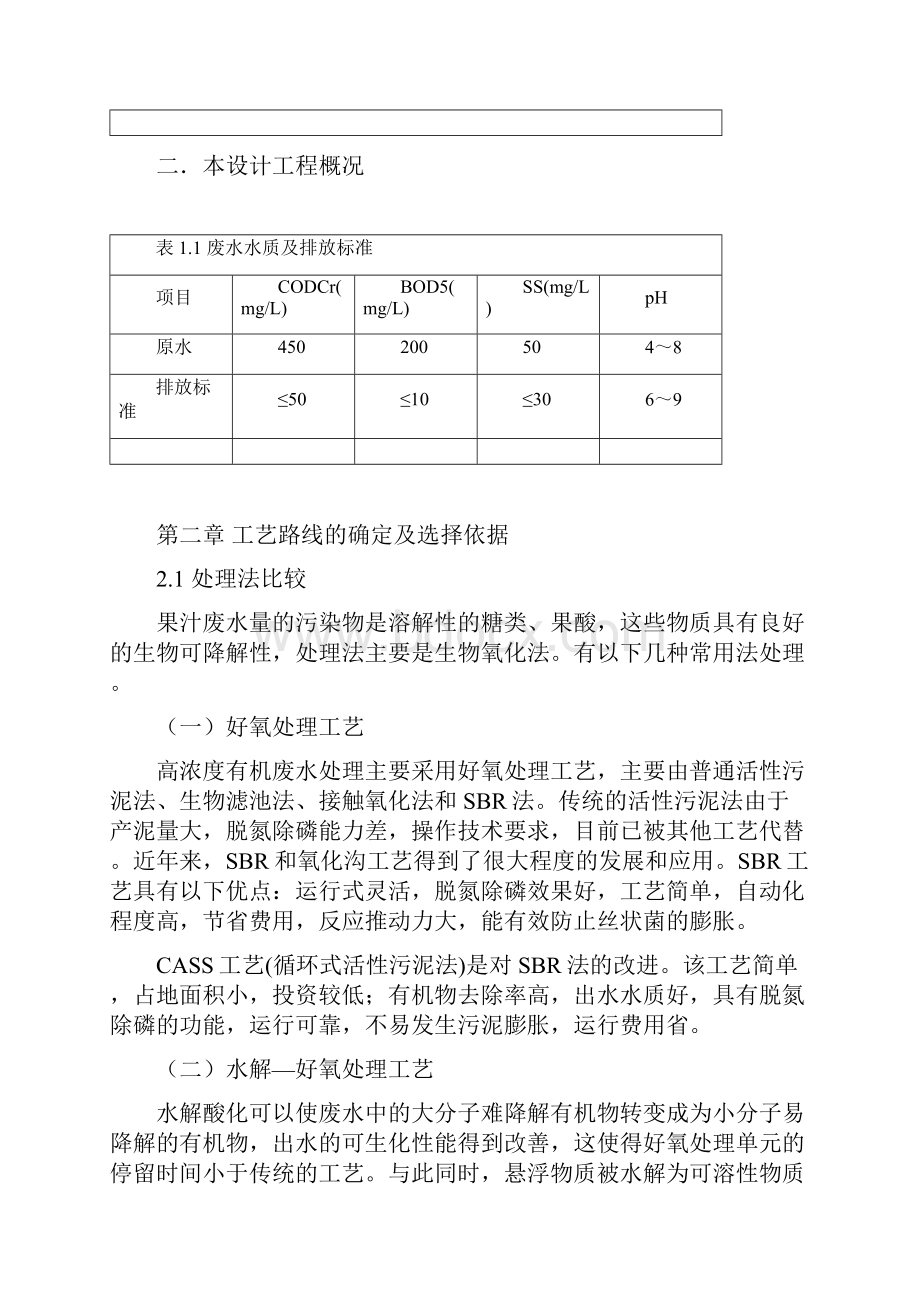 果汁生产废水处理方案.docx_第3页