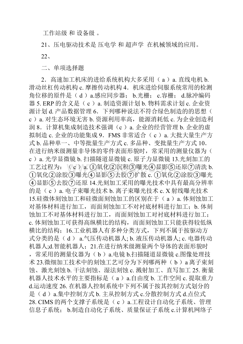 先进制造技术试题库带答案.docx_第3页