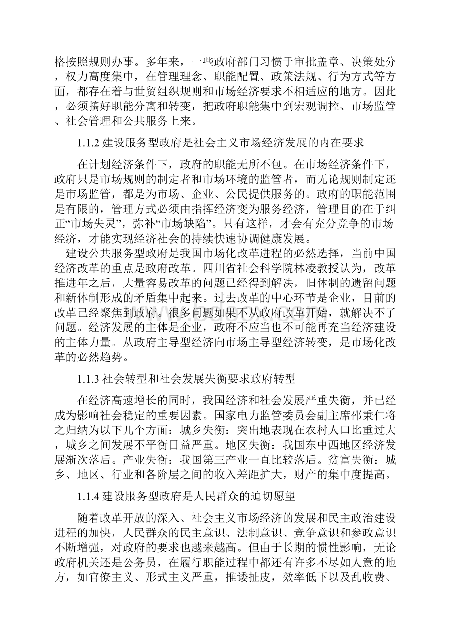 服务型政府研究综述.docx_第3页