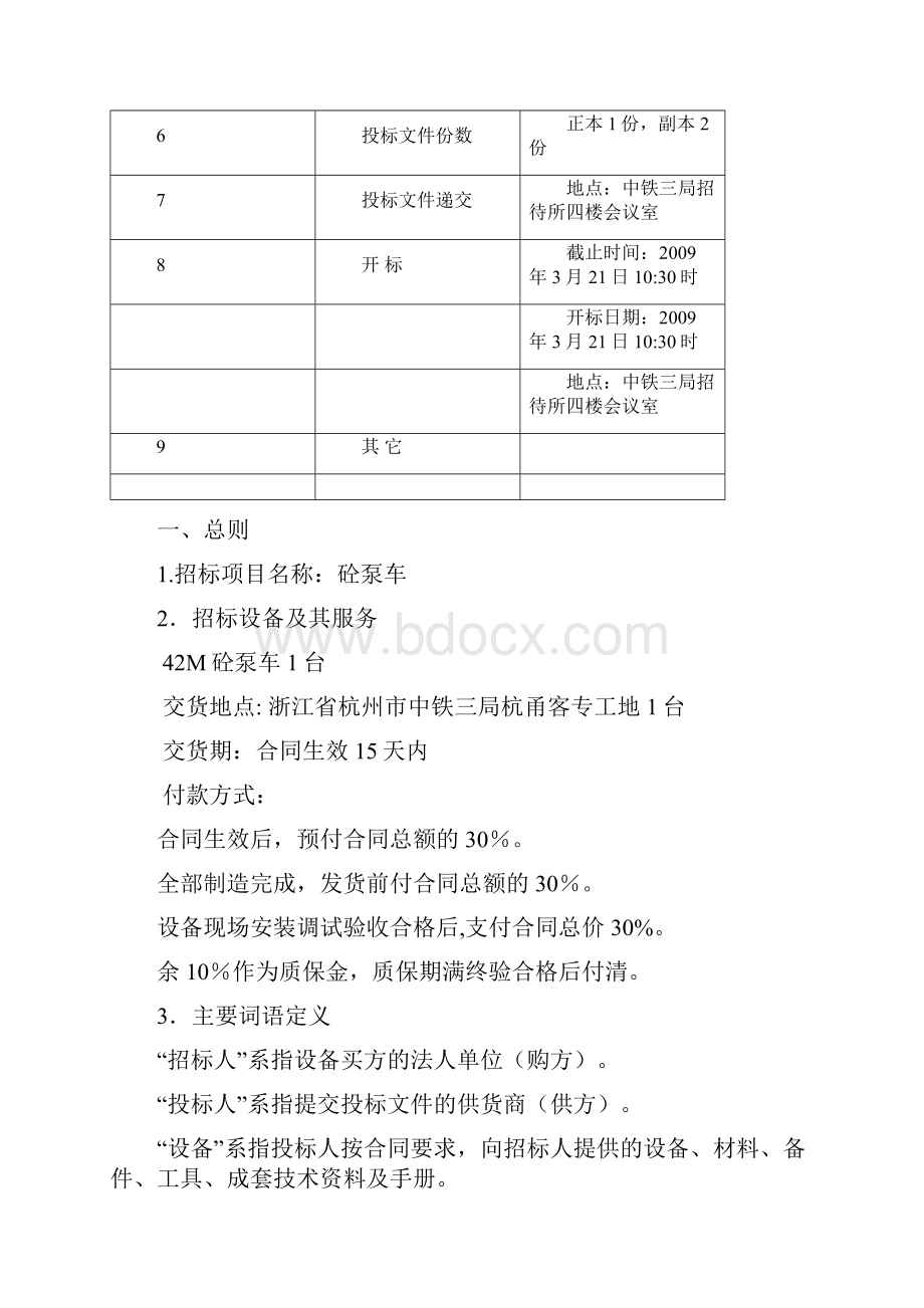 混凝土泵车招标文件.docx_第2页