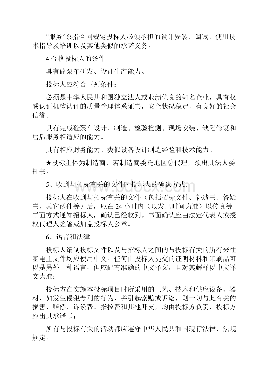 混凝土泵车招标文件.docx_第3页