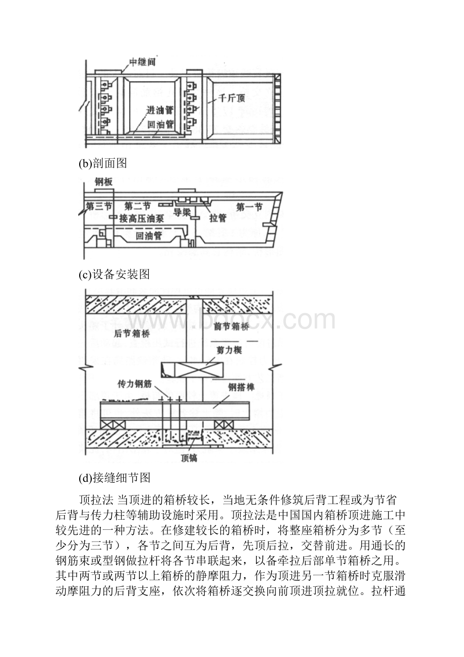 既有线顶进桥涵.docx_第3页