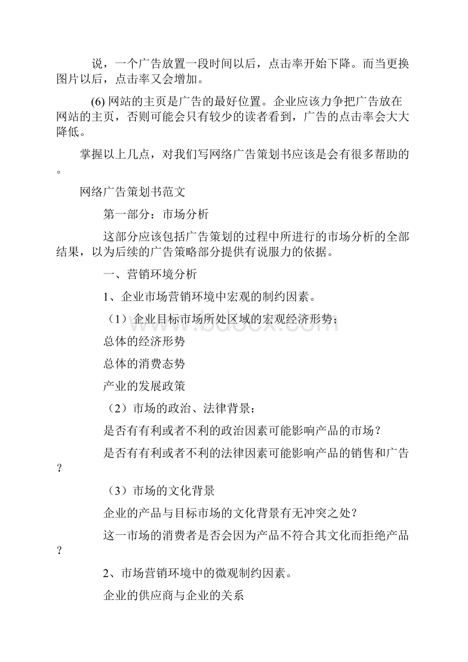 怎样写网络广告策划书.docx_第2页