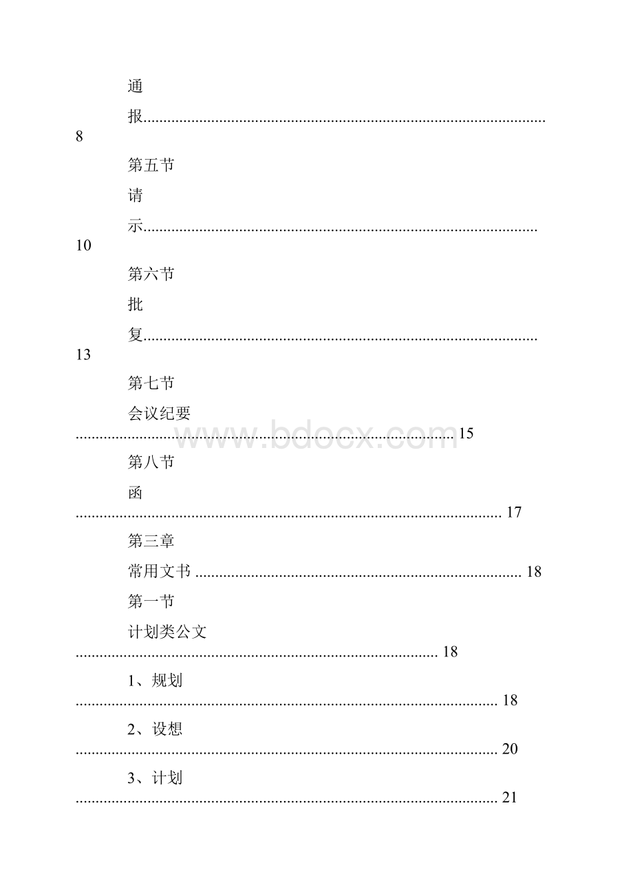 最新公文写作基础知识讲义整理版.docx_第2页