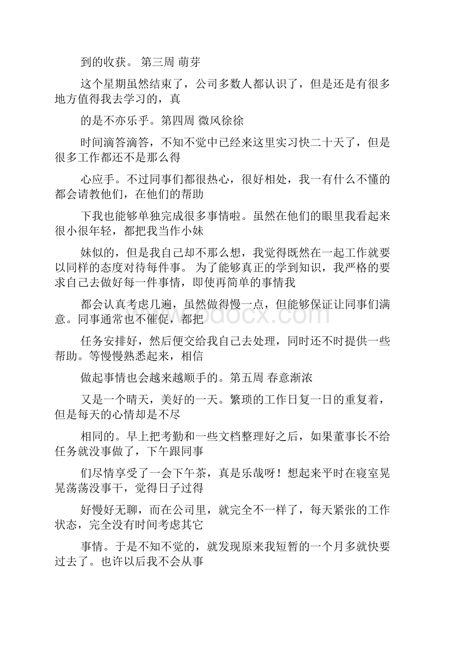 电梯实习周记500字.docx_第2页