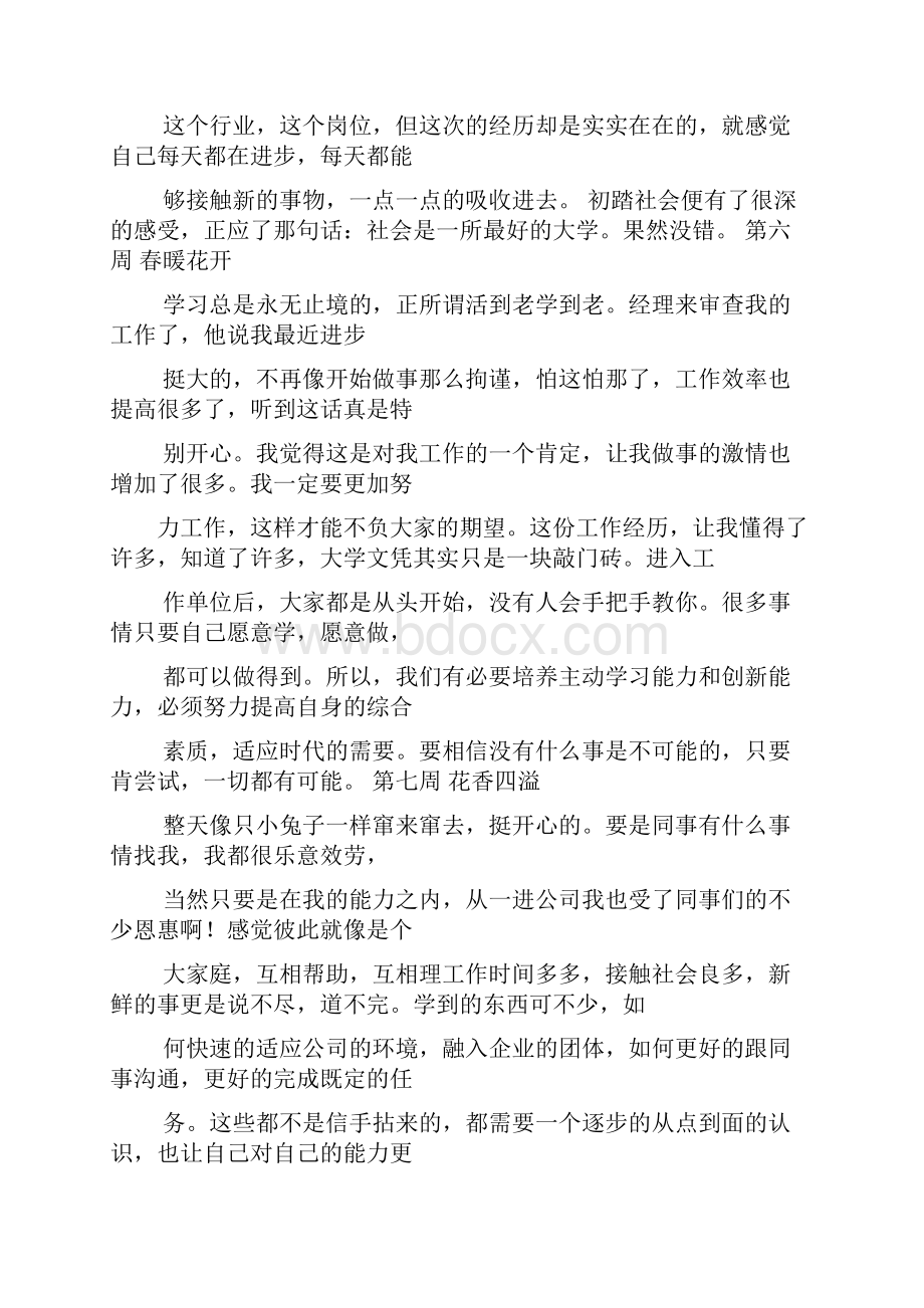 电梯实习周记500字.docx_第3页