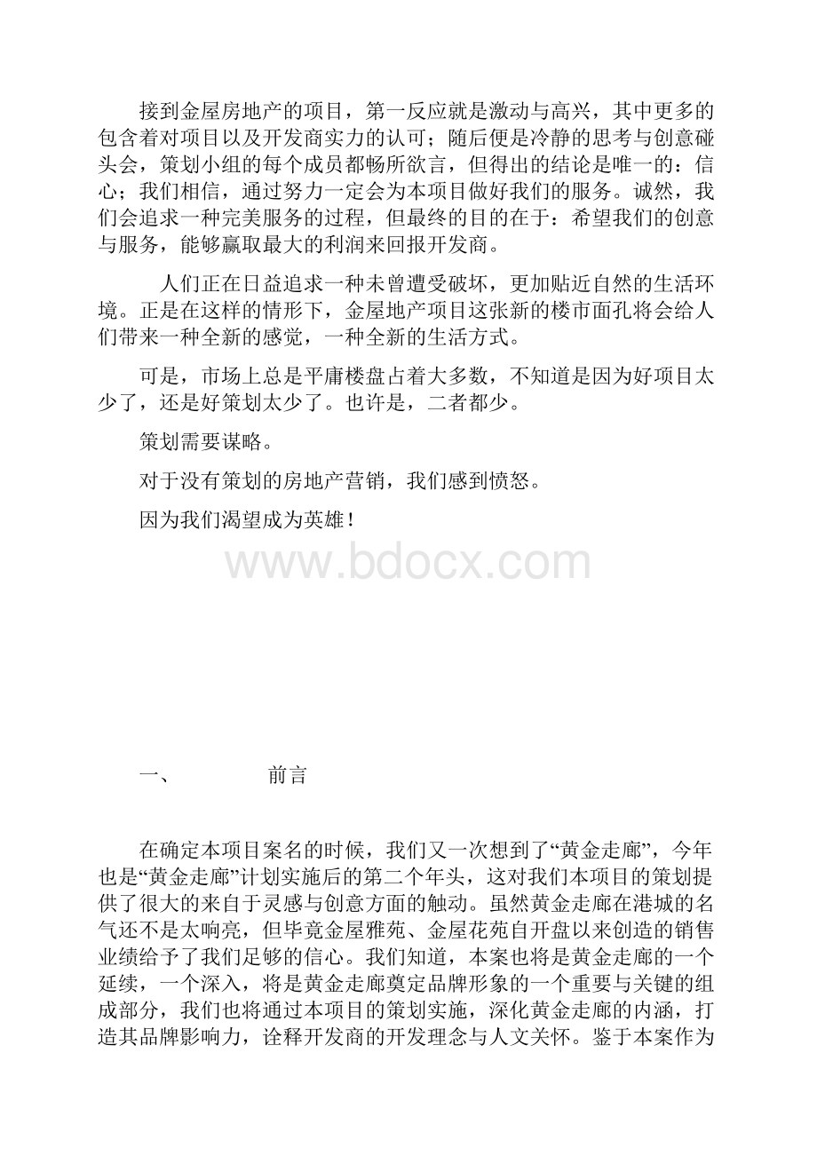 某楼盘企划草案文稿doc 27页.docx_第2页