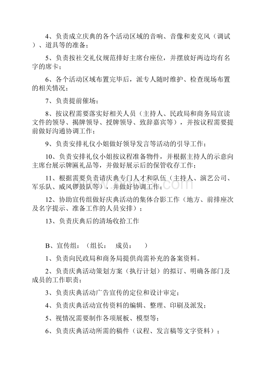 乐清湖南商会成立庆典活动策划方案.docx_第3页