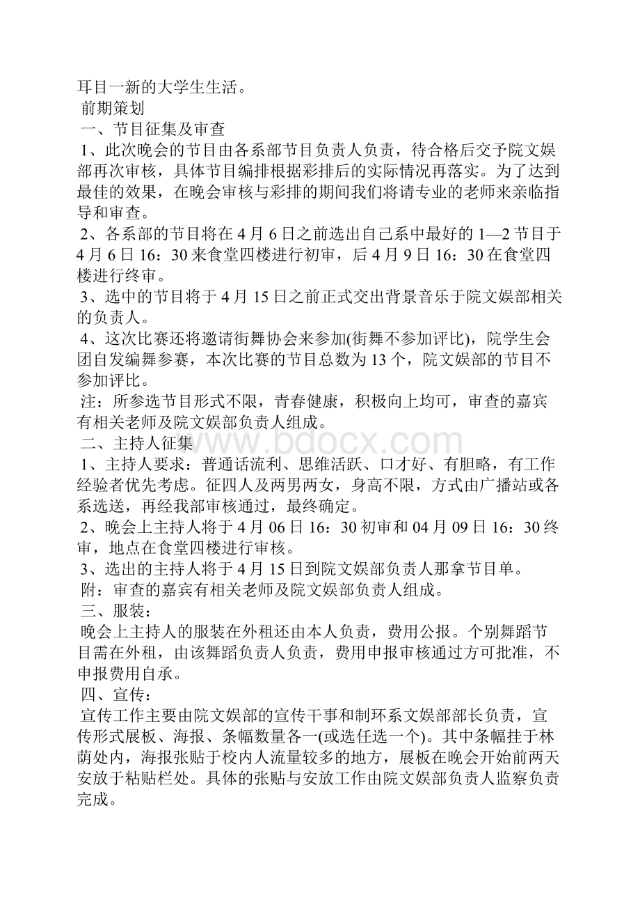 校园大型活动策划方案.docx_第2页