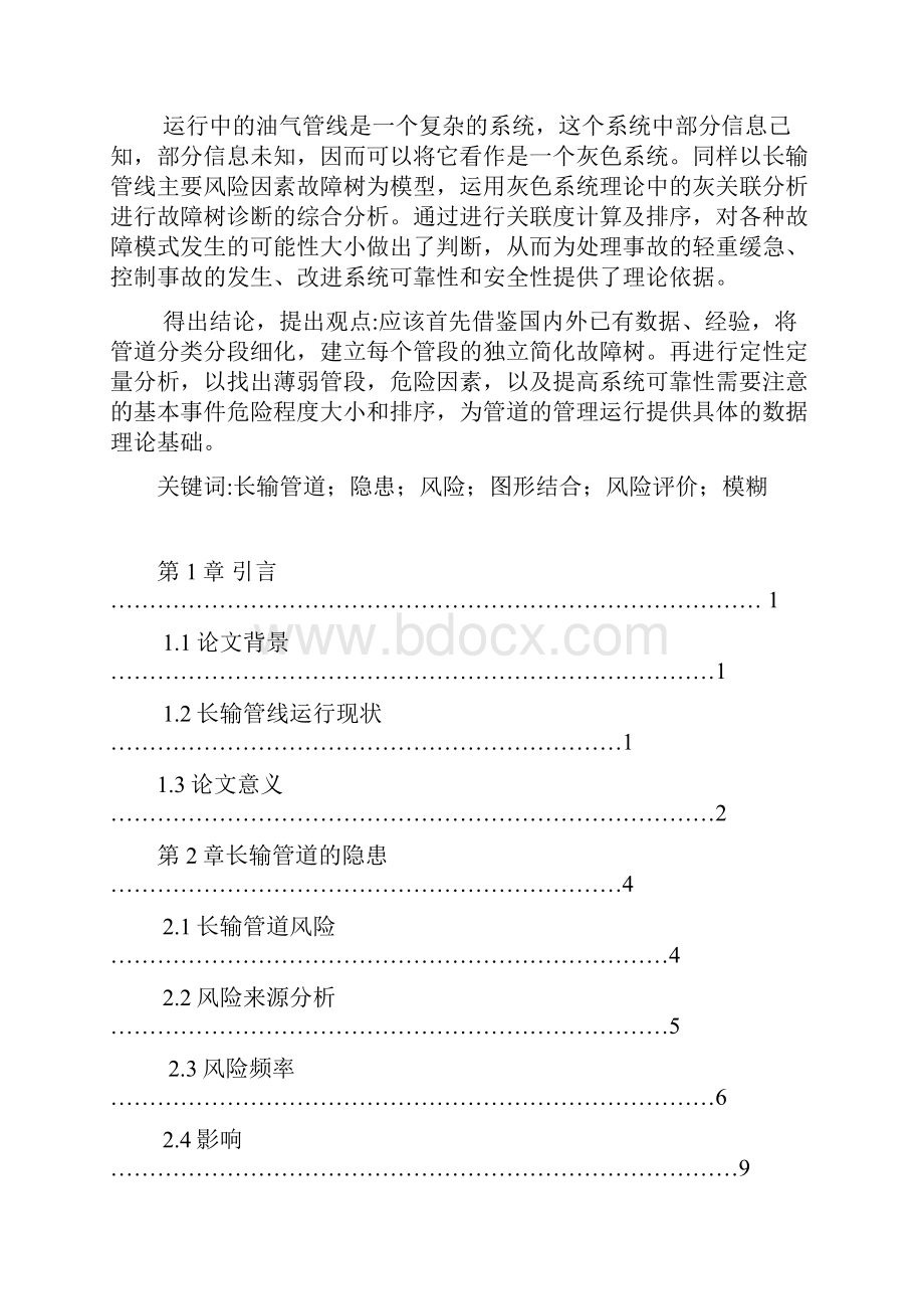 最新最新油气储运专业毕业论文专业论文例文.docx_第2页