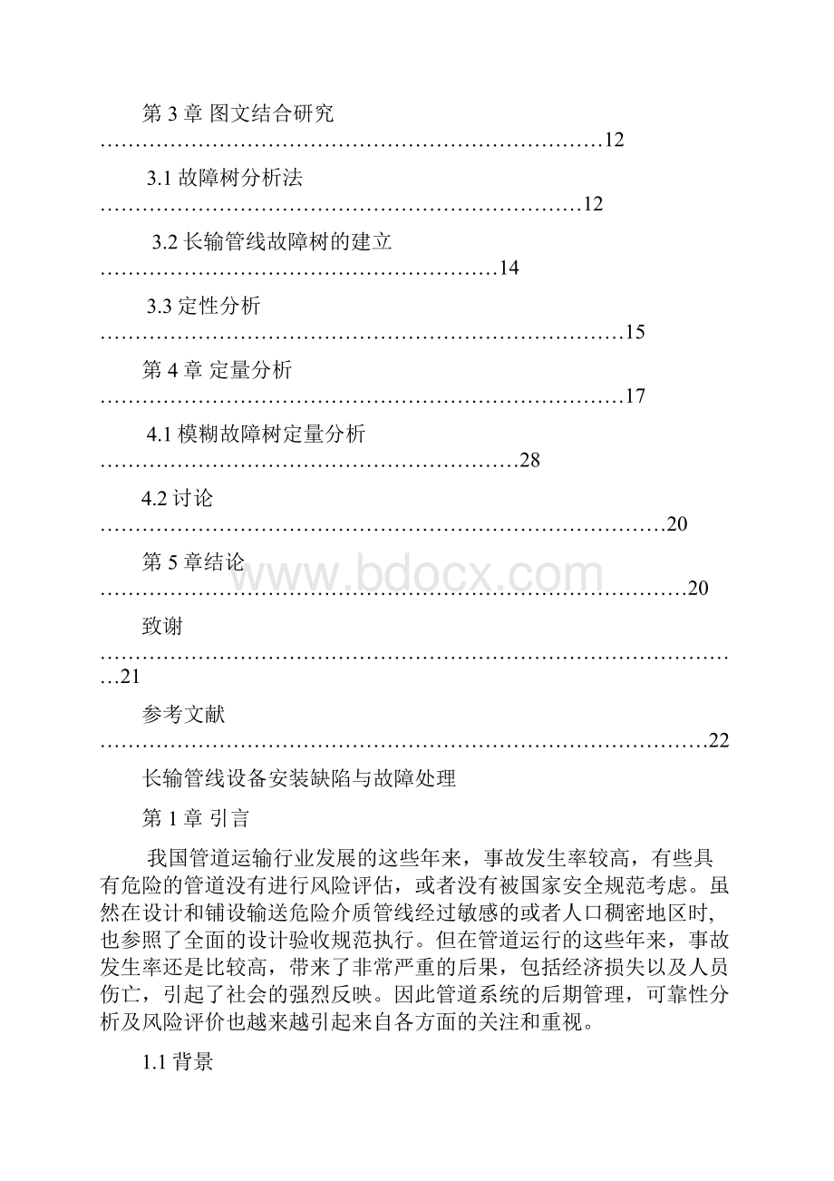 最新最新油气储运专业毕业论文专业论文例文.docx_第3页