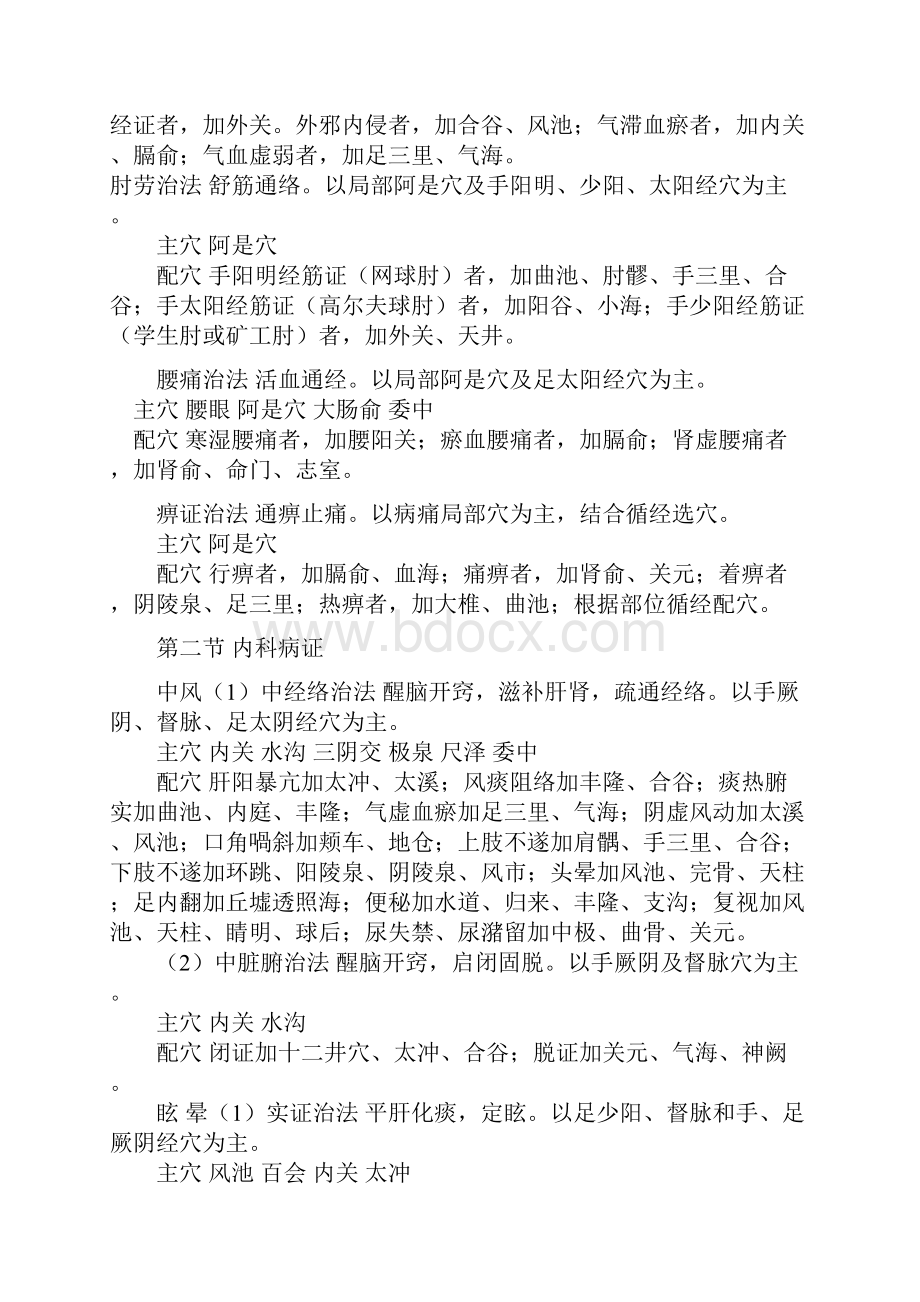 中医执业医师历年真题针灸.docx_第2页