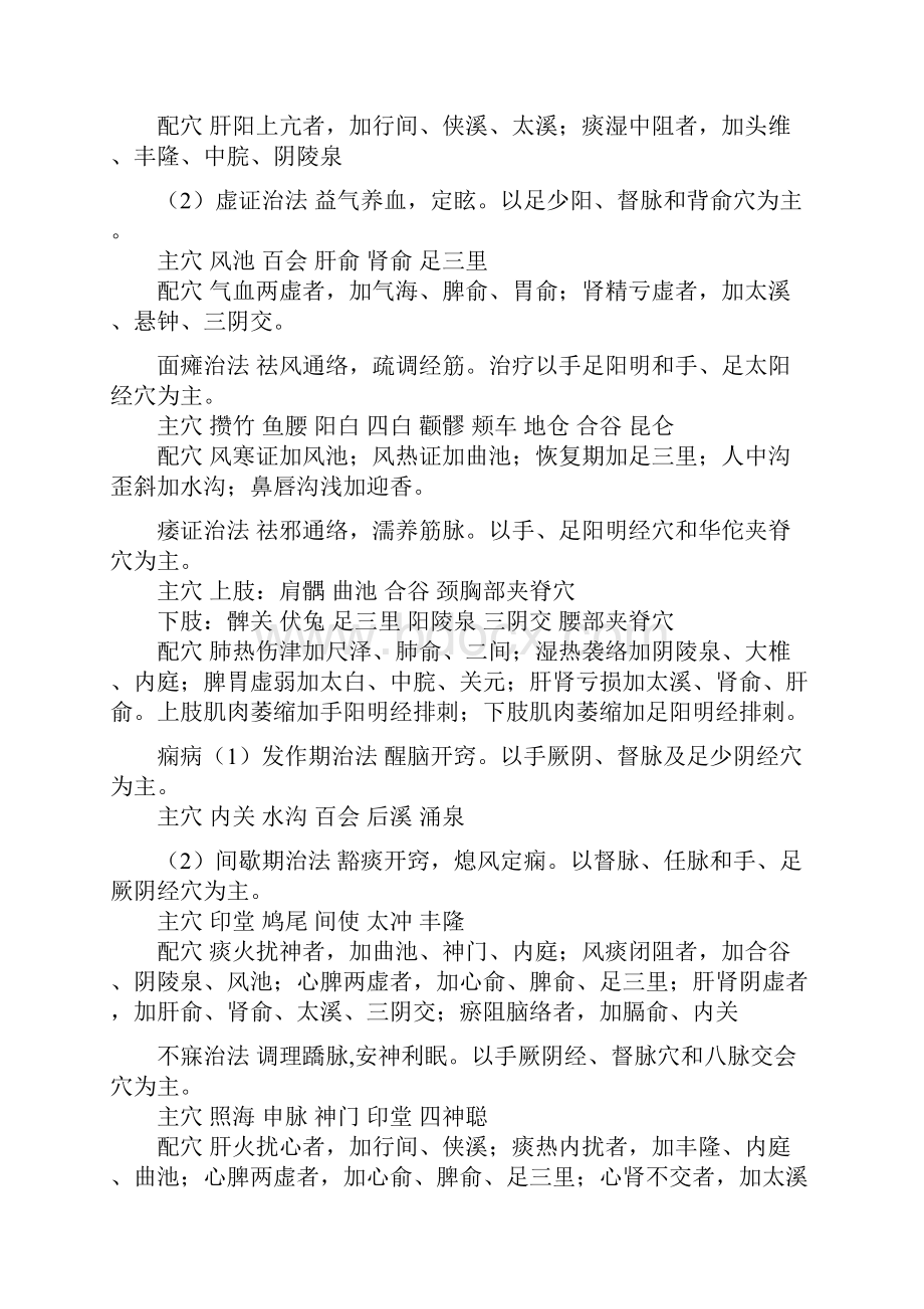 中医执业医师历年真题针灸.docx_第3页