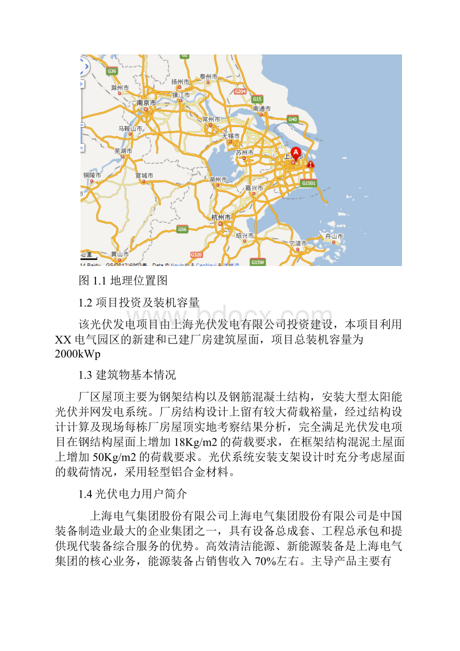 电气园区2MW光伏发电项目技术方案.docx_第2页