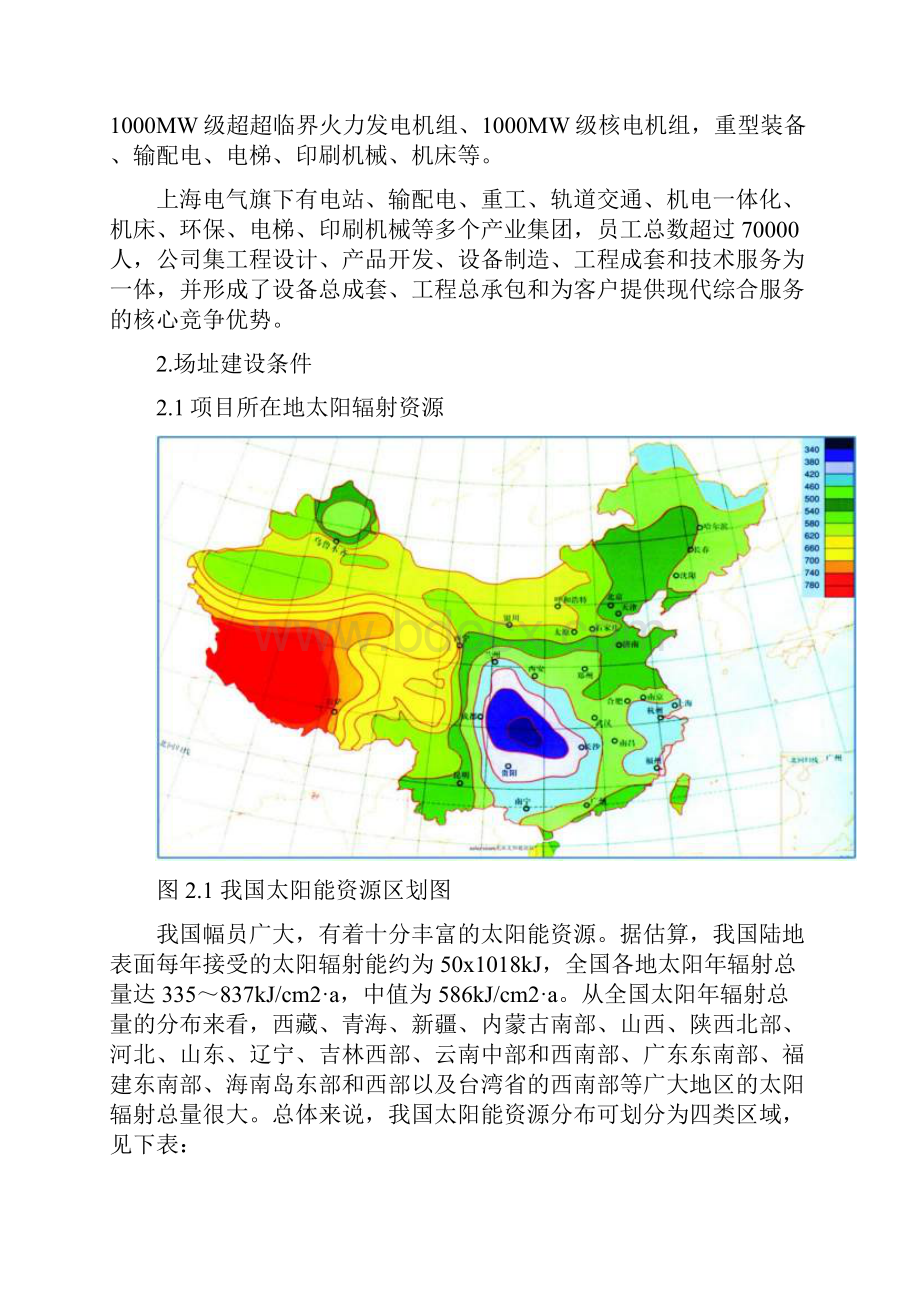 电气园区2MW光伏发电项目技术方案.docx_第3页