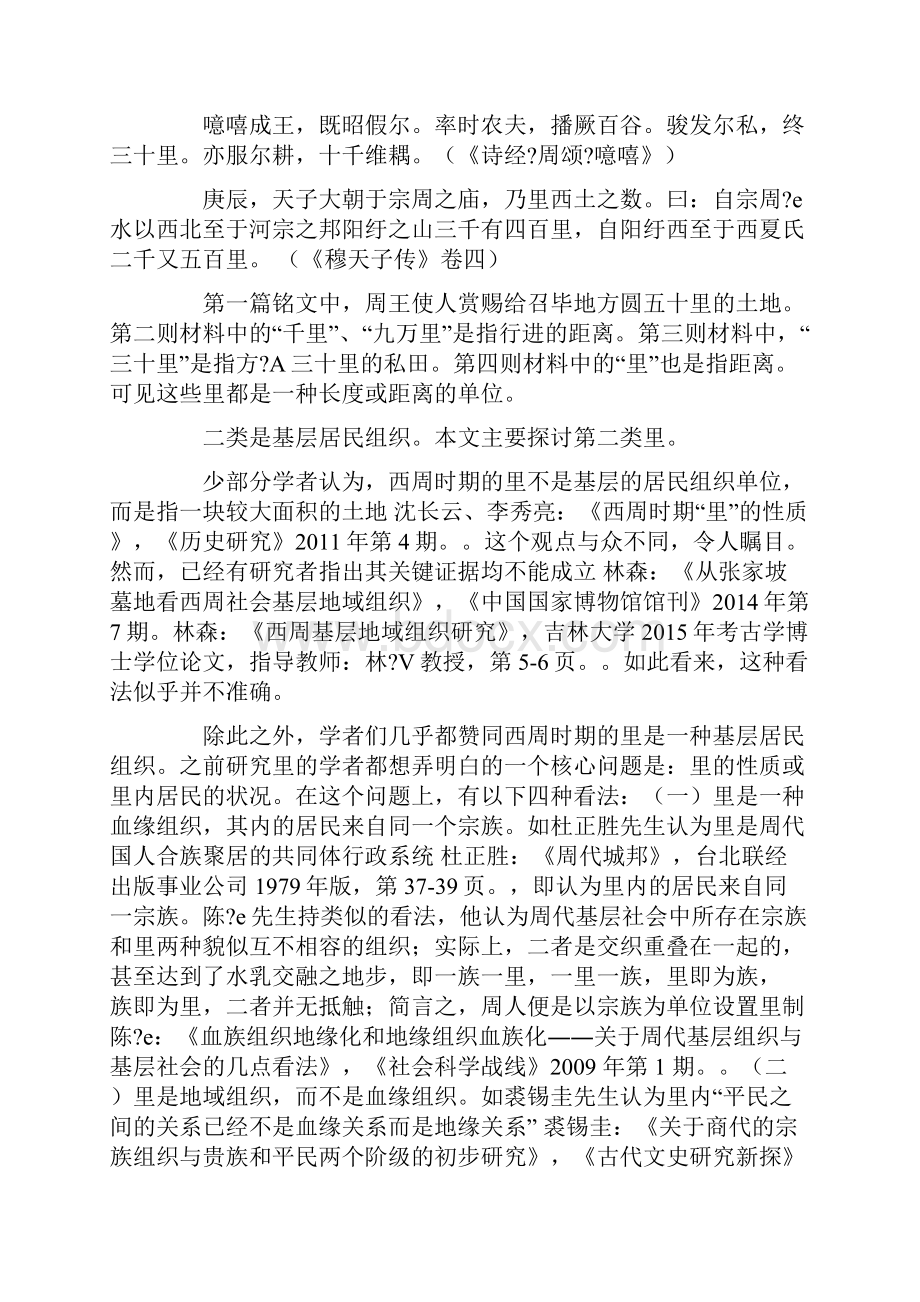 西周时期里的管理形态.docx_第2页