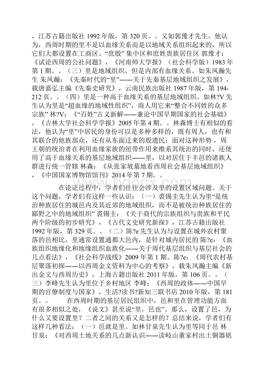 西周时期里的管理形态.docx_第3页