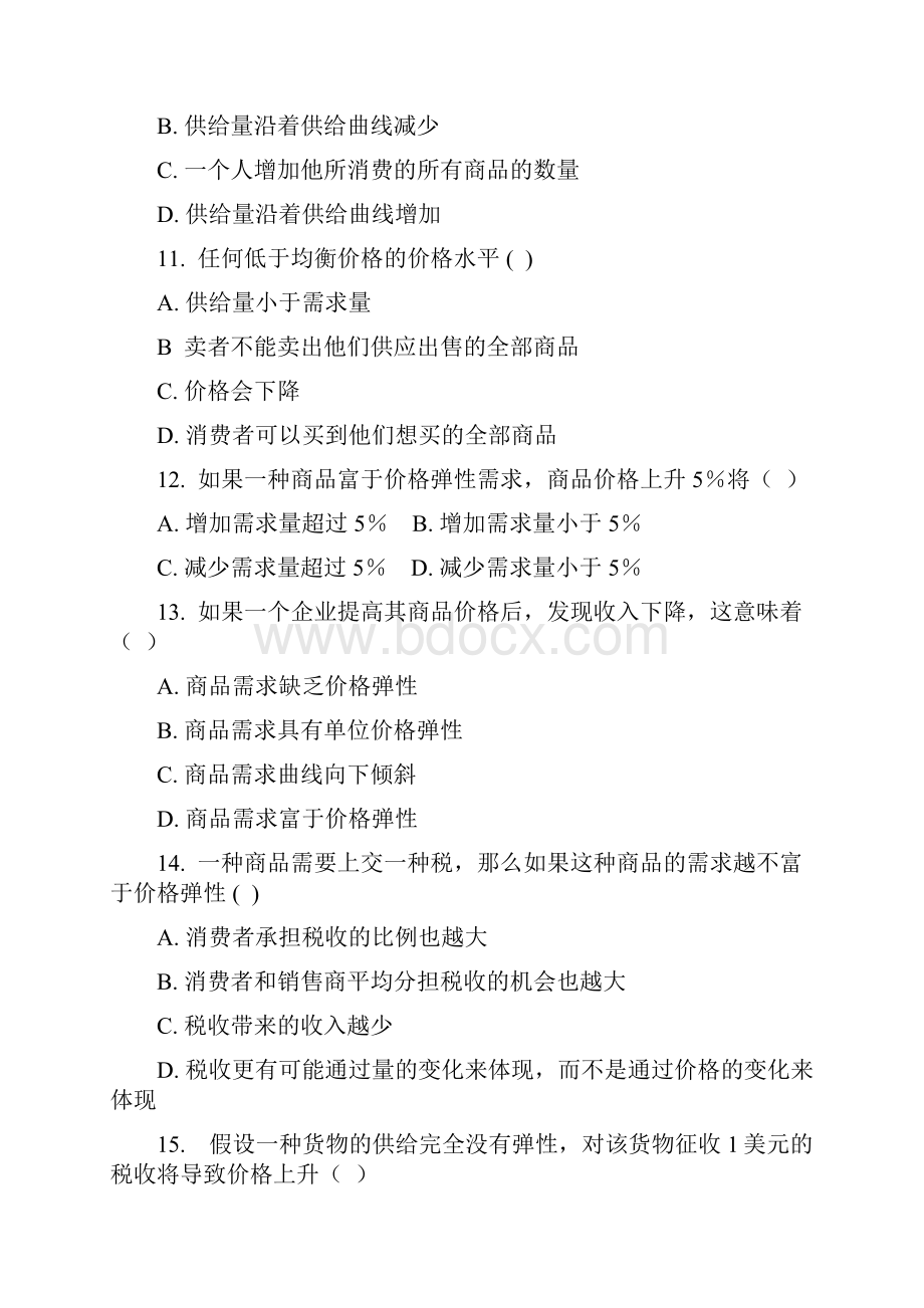 西方经济学试题及答案.docx_第3页