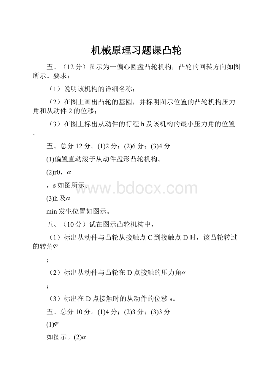 机械原理习题课凸轮.docx_第1页