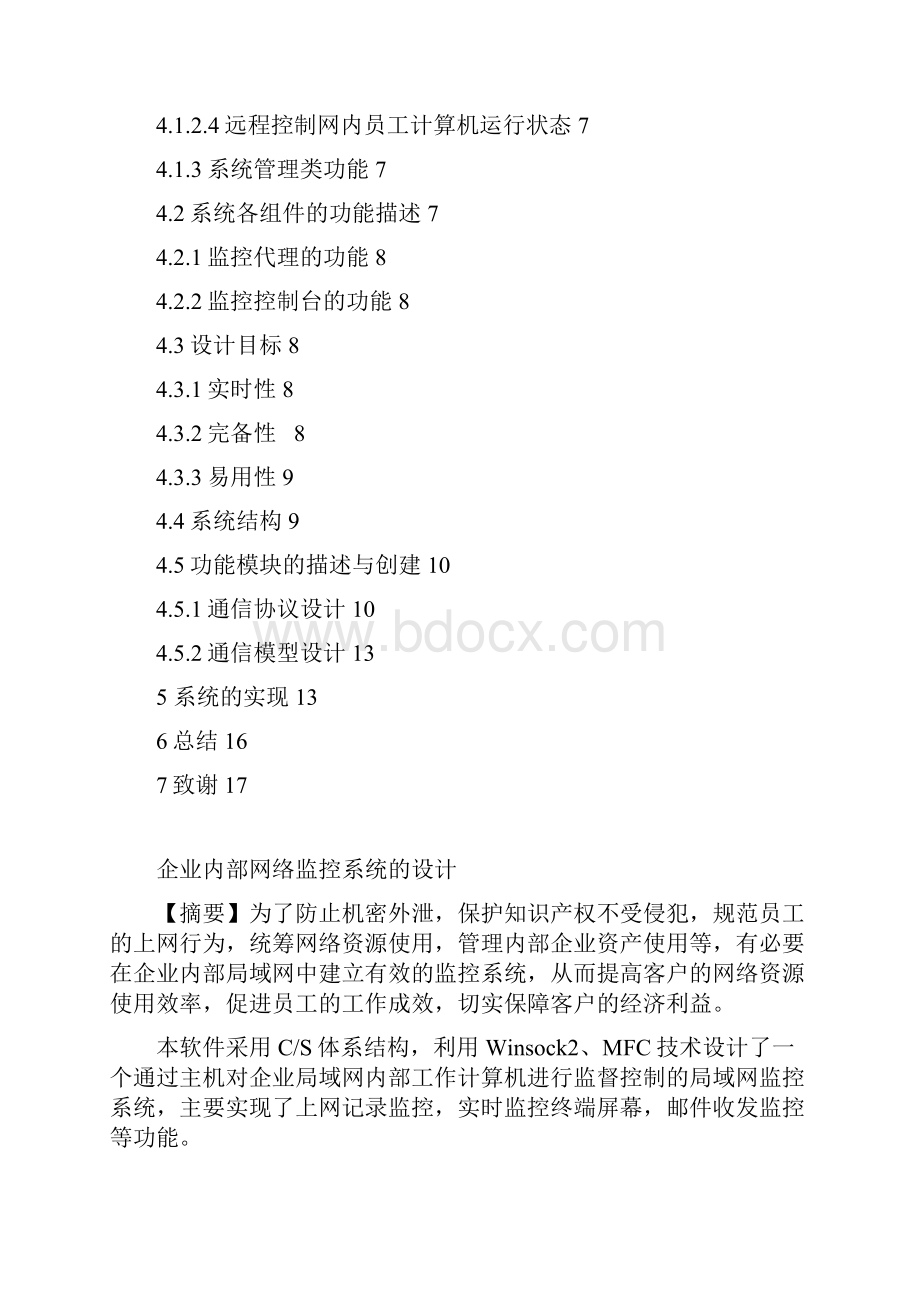 推荐企业内部网络监控系统word格式 精品.docx_第2页