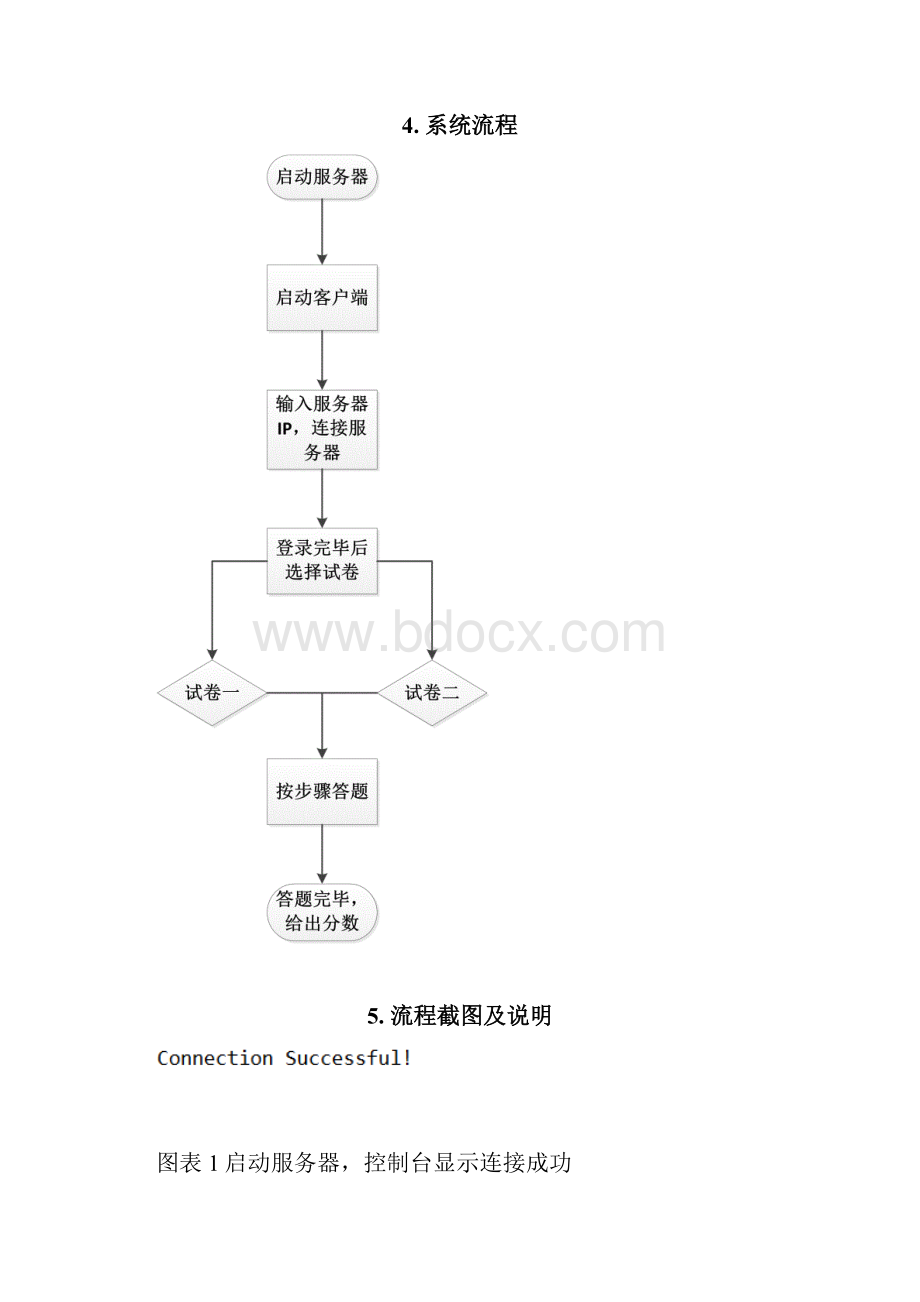 JAVA网络测试系统 课程设计.docx_第2页