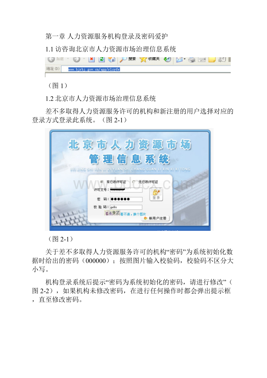 北京市人力资源市场管理信息系统.docx_第2页