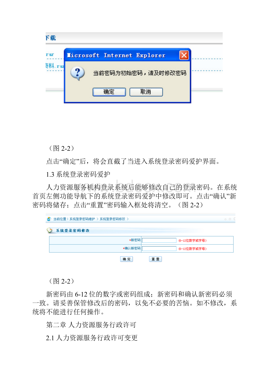 北京市人力资源市场管理信息系统.docx_第3页