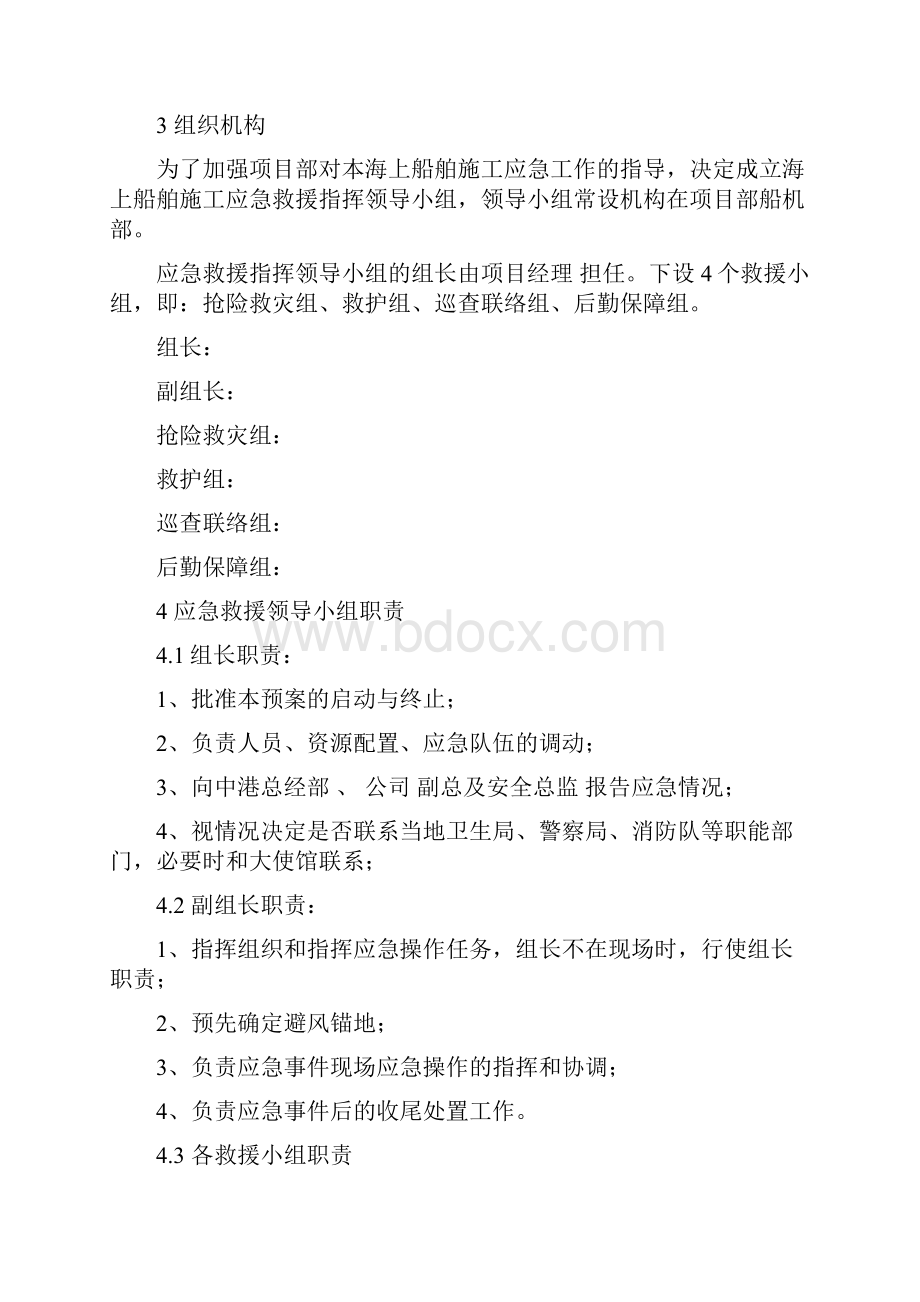 海上工程船舶防台防突风专项应急预案.docx_第2页