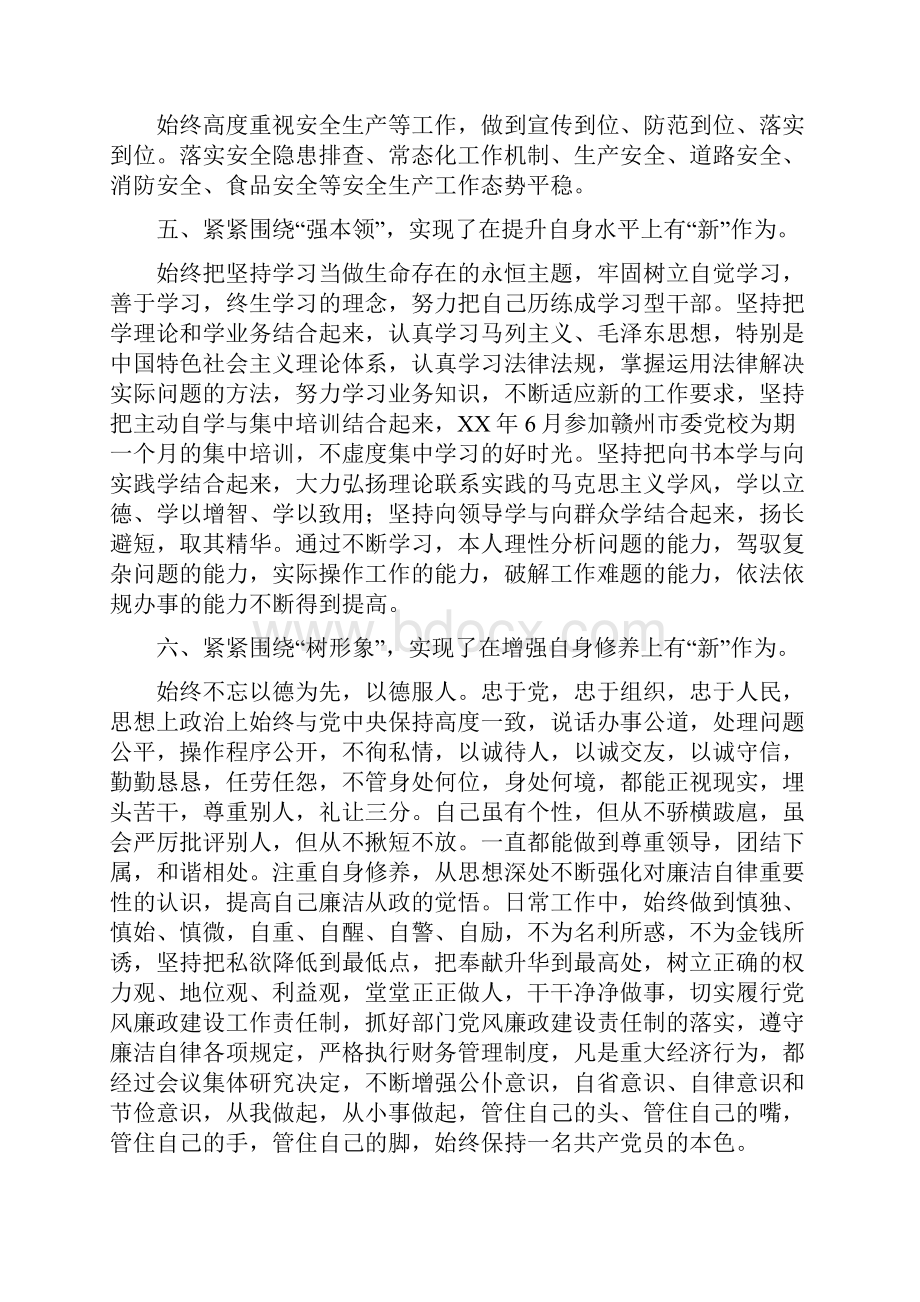 党委廉洁自律情况汇报与党委总结暨表彰会领导发言汇编.docx_第2页