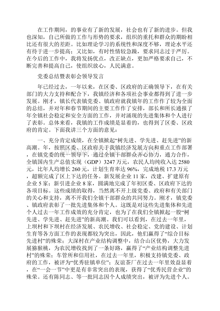 党委廉洁自律情况汇报与党委总结暨表彰会领导发言汇编.docx_第3页