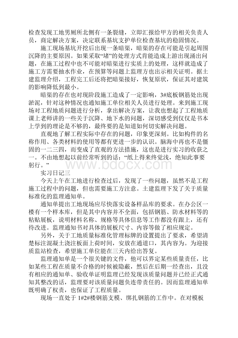 最新工地实习日记20篇.docx_第2页