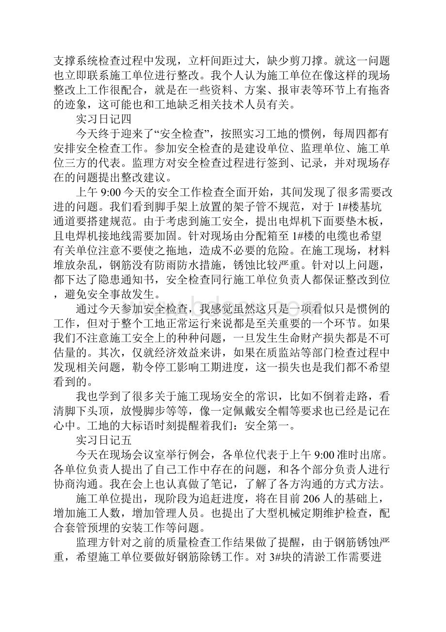 最新工地实习日记20篇.docx_第3页