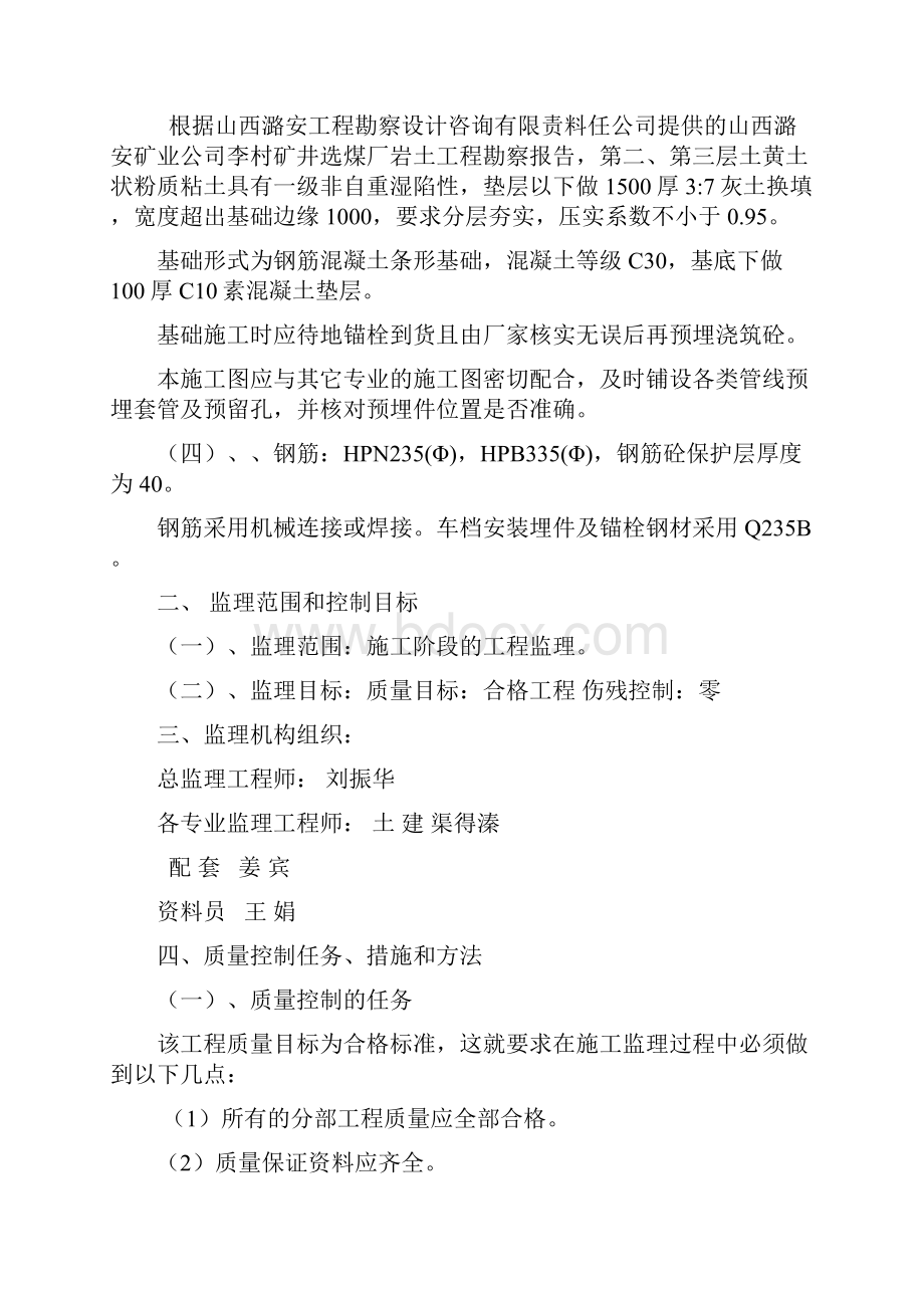 龙门吊场地监理细则文档.docx_第2页