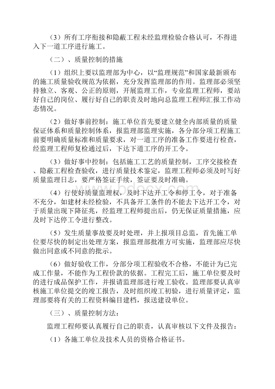 龙门吊场地监理细则文档.docx_第3页