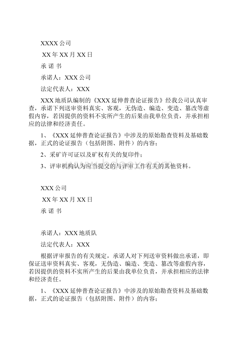 延伸勘查论证报告.docx_第2页